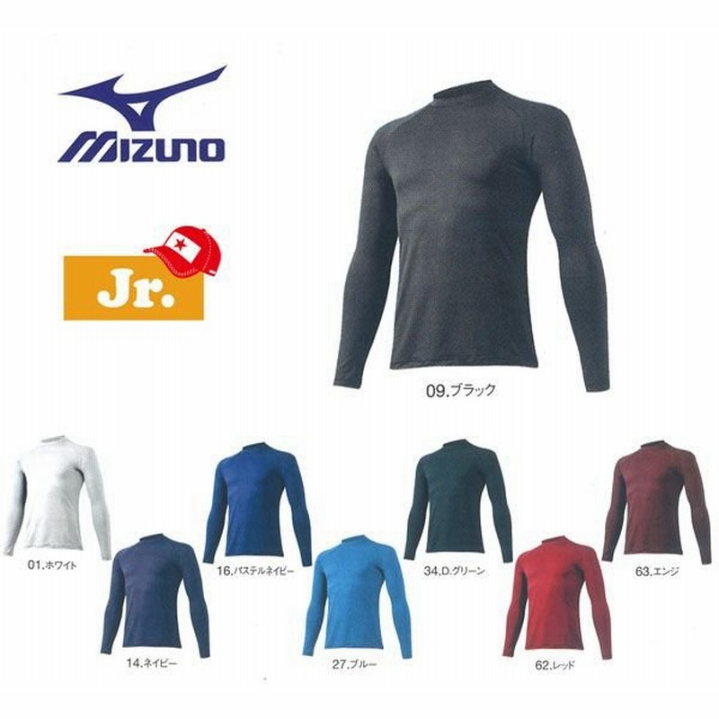 ミズノ 野球 MIZUNO ミズノ ジュニア用アンダーシャツ DRY 丸首 長袖 メール便配送 通販 LINEポイント最大0.5%GET | LINEショッピング ミズノ 野球 MIZUNO ミズノ ジュニア用アンダーシャツ DRY 丸首 長袖 メール便配送 通販 LINEポイント最大0.5%GET | LINEショッピング