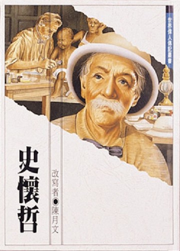 史懷哲[二手書_近全新]