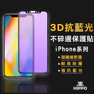 抗藍光不碎邊滿版玻璃貼 軟邊 保護貼 適用iPhone 16 15 14 13 12 11 Pro Max XR XS
