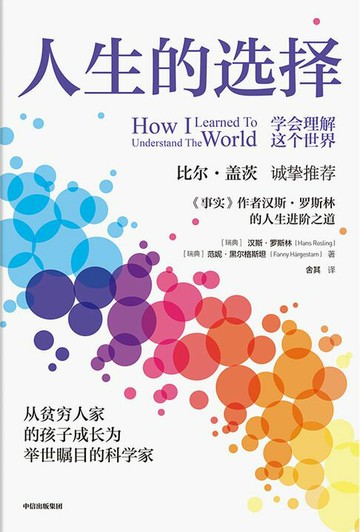 【電子書】人生的选择