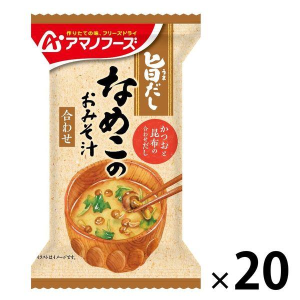 アサヒグループ食品アマノフーズ 旨だし なめこのおみそ汁（合わせ） 1セット（20食：10食入×2箱） アサヒグループ食品