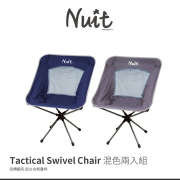 福利品出清 【努特NUIT】 NTC59  360度可旋轉鐵馬鋁合金輕量椅 航太鋁合金 休閒椅 登山 露營