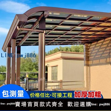 【物美價廉】鋁合金雨棚戶外防雨陽臺家用別墅門頭庭院屋檐遮雨棚天臺雨搭遮陽