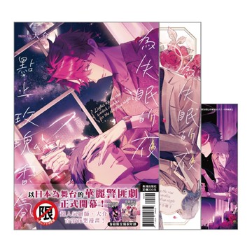 為失眠的夜點上玫瑰香氛（首刷限定版）（全）[二手書_近全新]