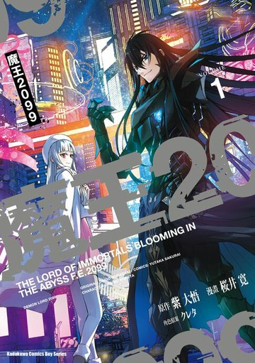 【電子書】魔王2099 (1)