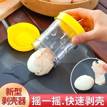 🔥桃園48H🔥雞蛋去殼器 剝蛋器 剝殼器 去殼蛋器 蛋殼分離器 快速剝蛋器 水煮蛋剝殼器 鷄蛋剝殻神器