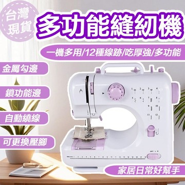 [台灣現貨12h發出]隔日達📌 <可換壓腳/12種線跡> 多功能微型迷你縫衣機 505A縫紉機 插電/電池雙模式使用