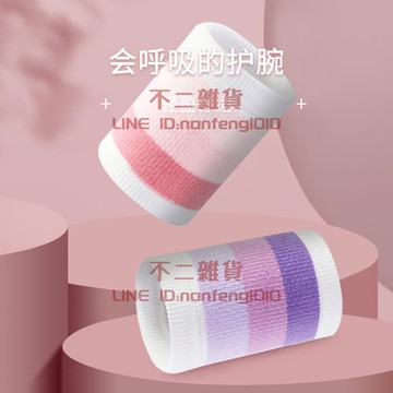 運動護腕女少女手腕擦汗巾吸汗透氣夏季薄款保護套【不二雜貨】