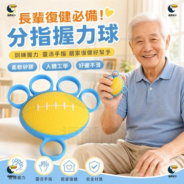 康復觸覺球 成人按摩球 四指刺猬球 老人初級握力訓練握力器 分指握力球 減壓球 保健按摩器材 安全無異味 防脫落握力球
