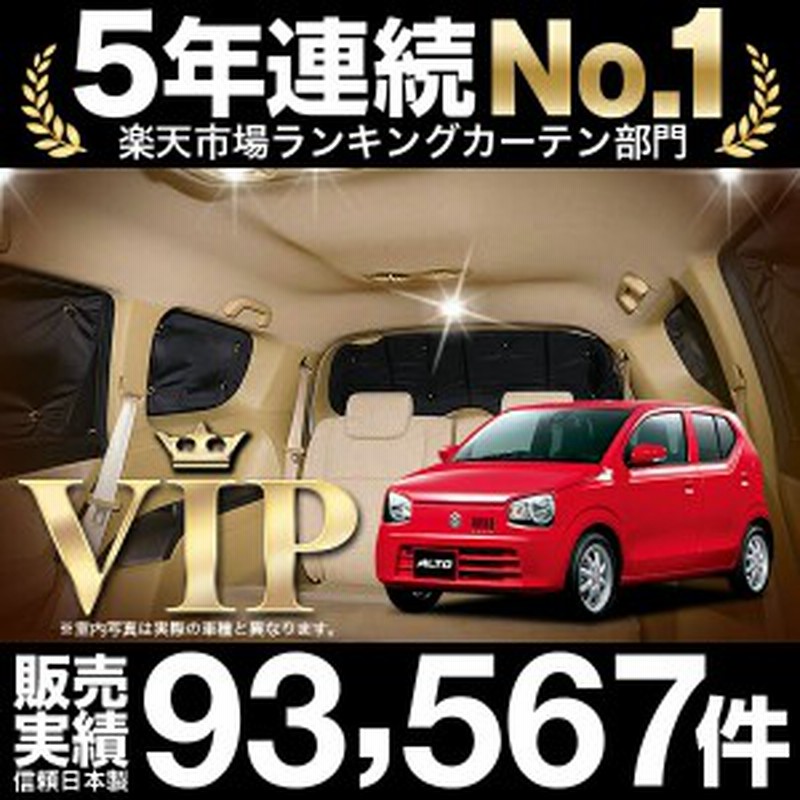 アルト Ha36s 車 車用遮光カーテン サンシェード リア用 日除け 車中泊グッズ 人気のカー用品 おすすめ 通販 Lineポイント最大get Lineショッピング