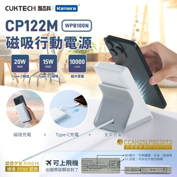 【CCC認證】CUKTECH 酷態科 磁吸無線行動電源 WPB100N 支架 10000mAh PD快充台灣出貨蝦皮發票