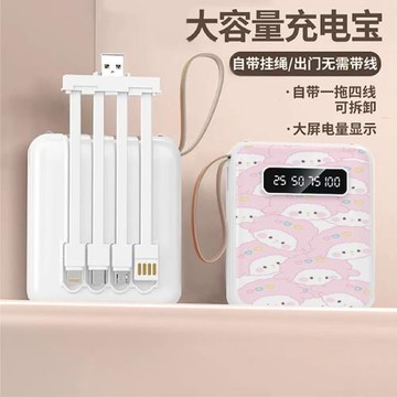 充電寶快充20000毫安自帶四線大容量迷你小巧便攜庫洛米移動電源