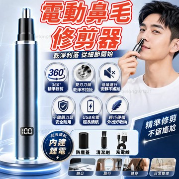 台灣出貨✈️男士鼻毛修剪器 電動鼻毛刀 可拆卸清洗 鼻毛剪 修鼻毛 不傷鼻腔修剪器  除鼻毛 迷你便攜鼻毛剪 長續航