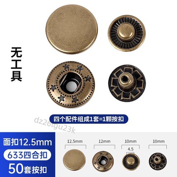 【臺灣熱銷】無工具子母扣一整套按扣衣服鈕釦羽絨服百搭暗釦圓形內扣四合扣【推薦】