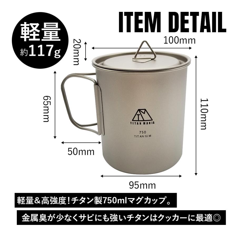 TITAN MANIA チタンマニア チタンマグカップ 750ml 蓋付き ソロキャンプ チタン製 超軽量 頑丈 直火 チタンマグ コップ シングルマグ 折りたたみハンドル付き