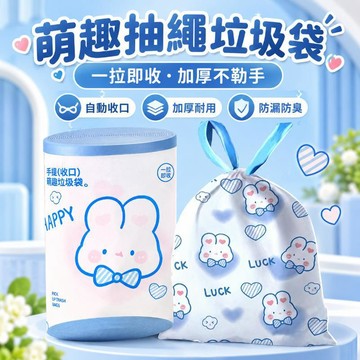 台灣出貨 抽繩垃圾袋 束口垃圾袋 手提垃圾袋 防漏防臭 垃圾袋加厚 平底垃圾袋 廚房垃圾袋 拉繩垃圾袋 清潔袋 垃圾袋中