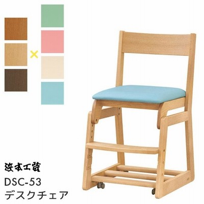 浜本工芸 デスクチェア DSC-5304/5300/5308 座面4段階調節 イス/学習チェア/椅子/学習デスク/勉強机/日本製/純国産/無垢/ハマモト