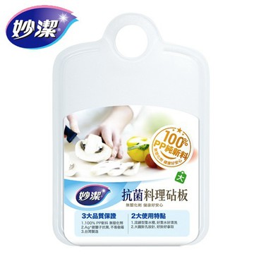 妙潔 抗菌料理砧板-大