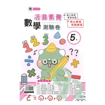 良品國小南老師活潑測驗卷數學5下