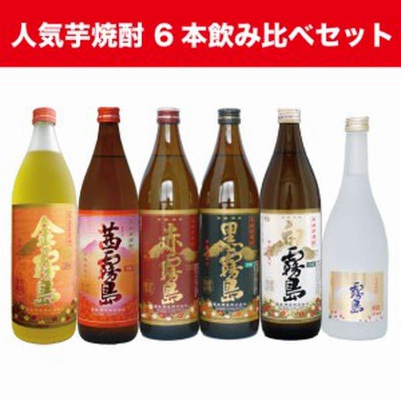 金霧島 茜霧島 赤霧島 黒霧島 白霧島 霧島ゴールド 6本飲み比べセット 通販 LINEポイント最大1.0%GET | LINEショッピング 金霧島 茜霧島 赤霧島 黒霧島 白霧島 霧島ゴールド 6本飲み比べセット 通販 LINEポイント最大1.0%GET | LINEショッピング