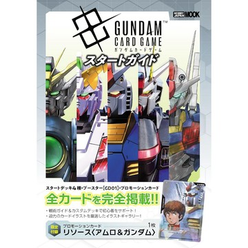 【7月17日到書】GUNDAM CARD GAME 鋼彈卡牌遊戲 公式指南書 附：卡片 リソース 〈アムロ&ガンダム〉【東京卡通漫畫專賣店】