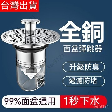 【台灣出貨】洗手盆漏水塞 按壓彈跳芯 彈跳過濾芯 過濾網塞子 按壓式漏水塞 下水管通用漏水塞 漏水塞 防臭防蟲彈跳芯
