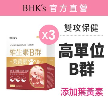 BHK's B群+葉黃素 膜衣錠 (30粒/盒)3盒組 牛磺酸/精神/體力/活力/晶亮保健 官方旗艦店