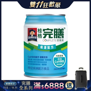 【一箱送2罐/五箱送15罐】桂格 完膳營養素-低渣配方 (250ml/24瓶/箱)【杏一】