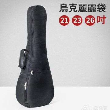 【10mm厚】雙背帶 烏克麗麗袋 烏克麗麗背袋 後背袋 琴袋 烏克麗麗琴袋 琴袋 烏克麗麗 21吋/23吋/26吋