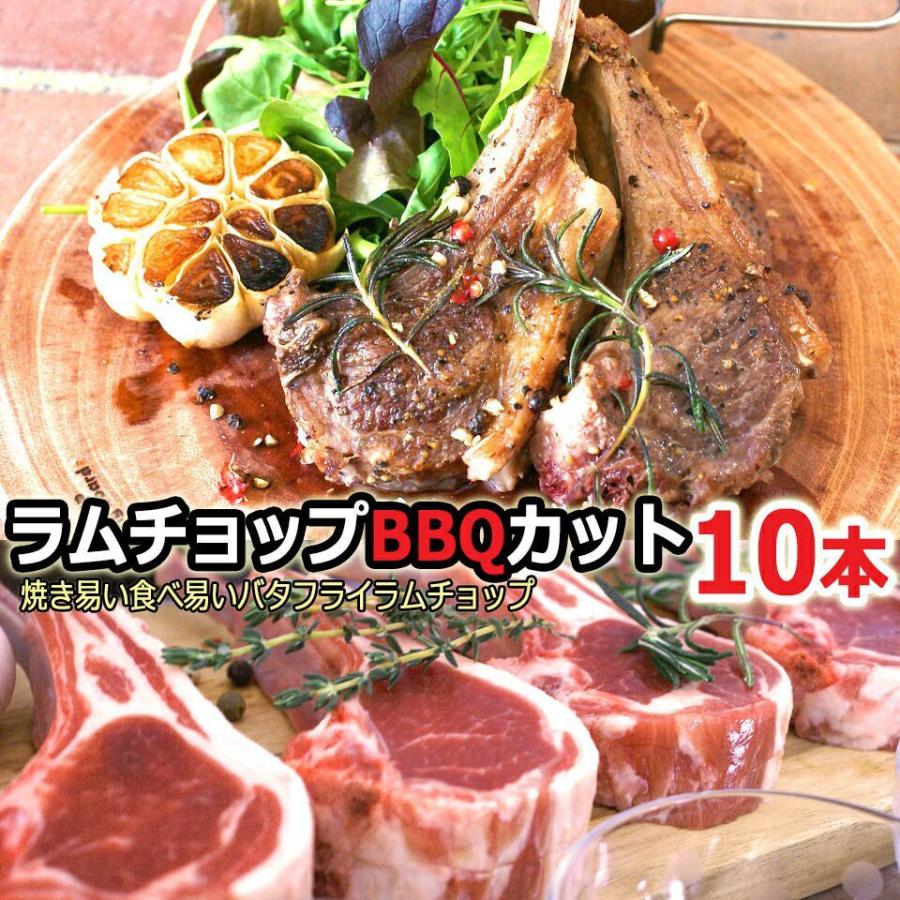 北海道 ラムチョップ  羊肉 ラム肉 ジンギスカン 味付き 10本 ギフト ラム肉 骨付き ご当地グルメ お取り寄せ   食材  焼肉 お肉