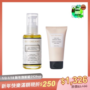 【新年快樂煥新組】滋養身體保養組(舒壓放鬆植萃按摩油+香草護手霜【效期2026.12】)**