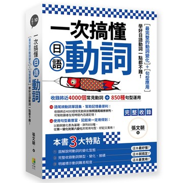 一次搞懂日語動詞