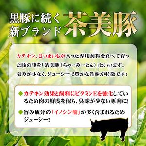 ふるさと納税 s531 《数量限定》＜予約受付中！2024年1月下旬〜3月にかけて順次発送＞茶美豚バラスライスセット(計1.8kg)＜Ｃ-2801＞ 鹿児島.. 鹿児島県さつま町