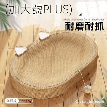 【限時特賣】貓抓闆  []貓抓闆超大號耐磨不掉屑一體貓窩劍麻貓爪闆藤編四季通用耐抓用品