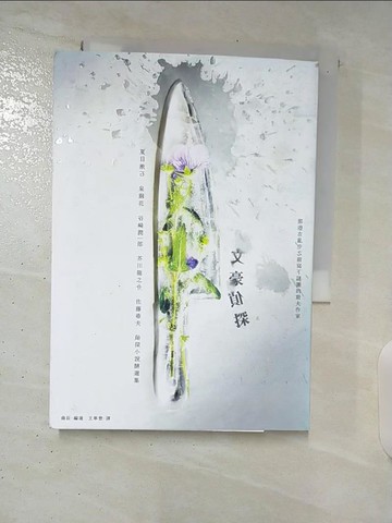 【書寶二手書T2／翻譯小說_TAP】文豪偵探－那些在亂步之前寫下謎團的偉大作家：夏目漱石、泉鏡花.._夏目漱石, 泉鏡花, 谷崎潤一郎, 芥川龍之介, 佐藤春夫, 王華懋