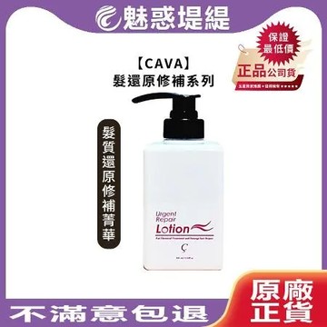 CAVA 免沖洗護髮乳 髮還原修補菁華 400ml
