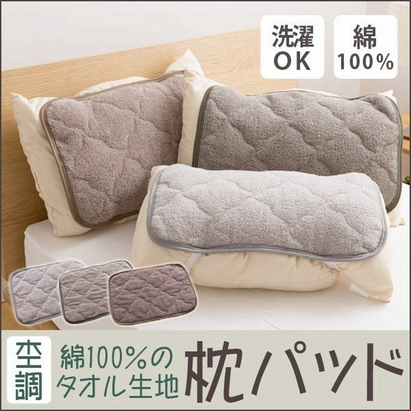 枕カバー タオル地 枕パッド 35ｘ50 洗える Mofua Natural 杢調コットンタオル枕パッド 通販 Lineポイント最大0 5 Get Lineショッピング