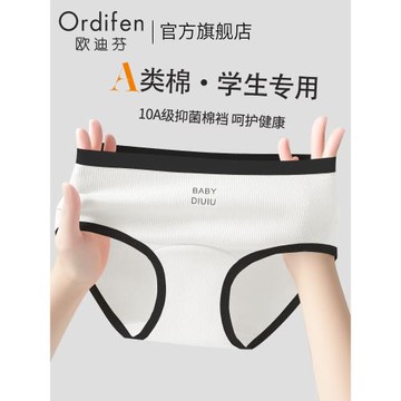 歐迪芬少女內褲女純棉初中高中學生無痕中腰透氣全棉襠抑菌不夾臀
