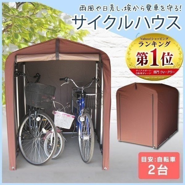 自転車置き場 屋根 物置 おしゃれ 自宅 2台 サイクルハウス サイクル 