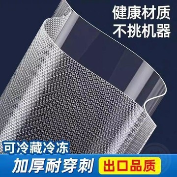 🔥今日限定特價家用紋路袋 真空袋 保鮮袋食品  壓縮袋  乾果雜糧保鮮袋封口機  壓縮袋  子