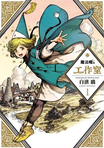 魔法帽的工作室（1）【二手書_近全新】TAAZE讀冊生活