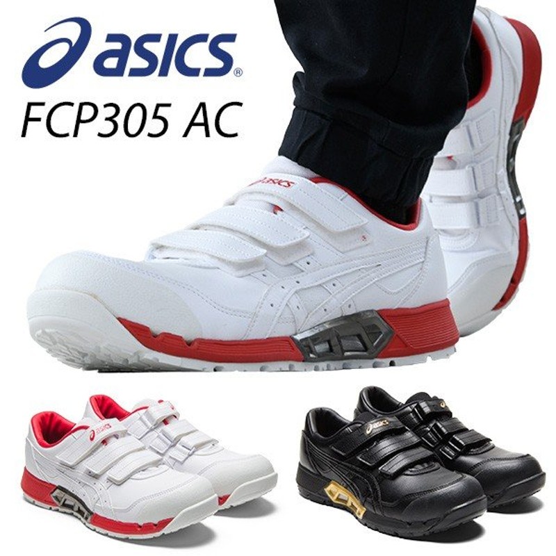 多様な アシックス ＡＳＩＣＳ 安全靴 ウインジョブ CP308 AC 1271A055 エアサイクル fucoa.cl