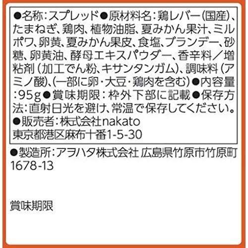 ワインにぴったり 国産鶏レバーのパテ 瀬戸内産夏みかんの香りを添えてnakatoメゾンボワール ×2個