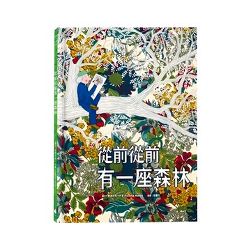 水滴文化 從前從前有一座森林