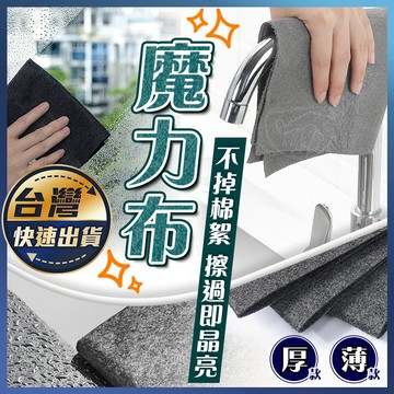 【魔力布】無水痕抹布 無痕抹布 擦玻璃 擦玻璃神器 抹布 吸水抹布 吸水布 擦車毛巾 擦玻璃抹布 魔力布 魔布 玻璃布
