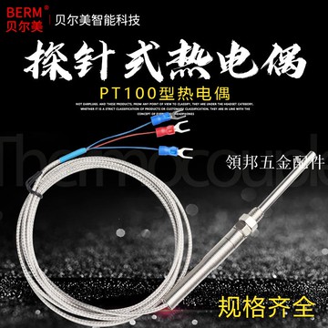 PT100 熱電阻 鉑電阻 熱電偶 屏蔽線 三線熱電阻 溫度傳感器[領邦五金配件]