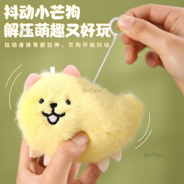 【隔曰到貨】樂吉兒拉繩玩偶 搖抖動芒果狗公仔 語音芒果核 吐泡泡毛絨公仔 揹包掛件