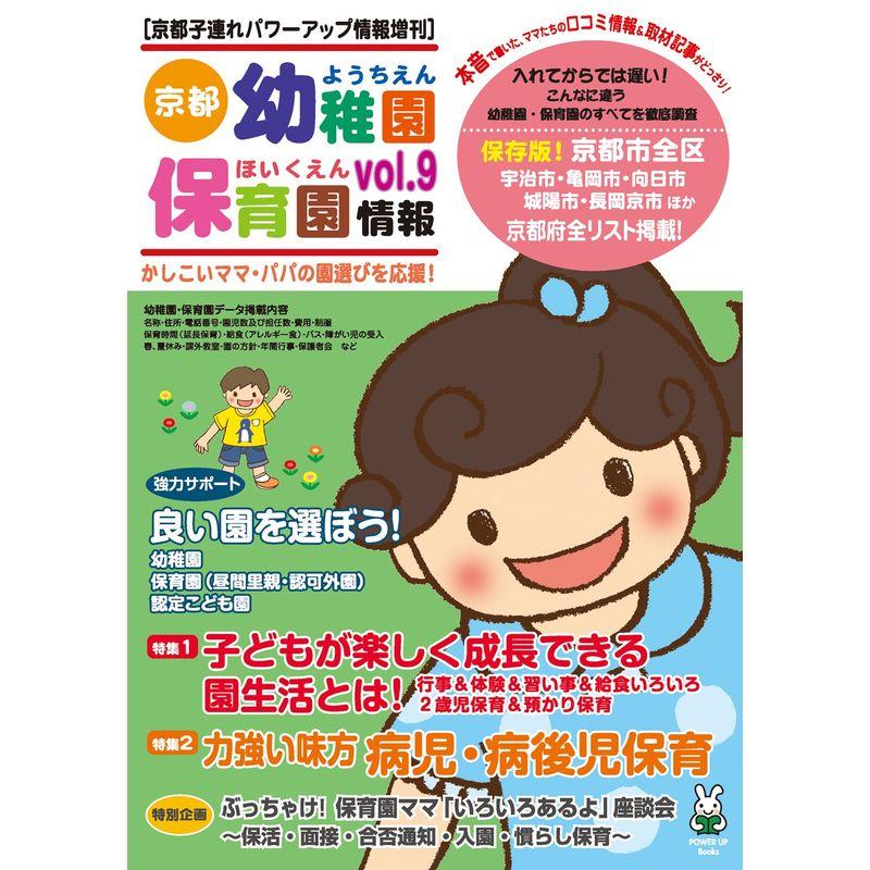 京都 幼稚園・保育園情報vol.9