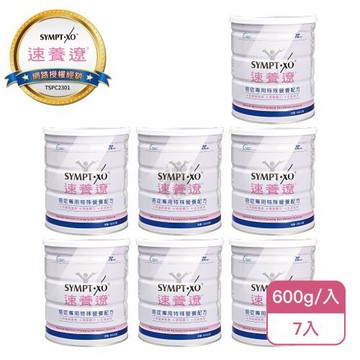 【SYMPT-XO】速養遼癌症專用特殊營養配方600g瓶裝X7入(600g/入-熱量濃縮/口飲管灌適用)