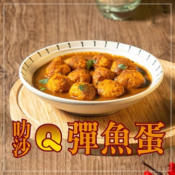 (任選)捷淇食品-叻沙Q彈魚蛋1包(180g/固形物140g/包)
